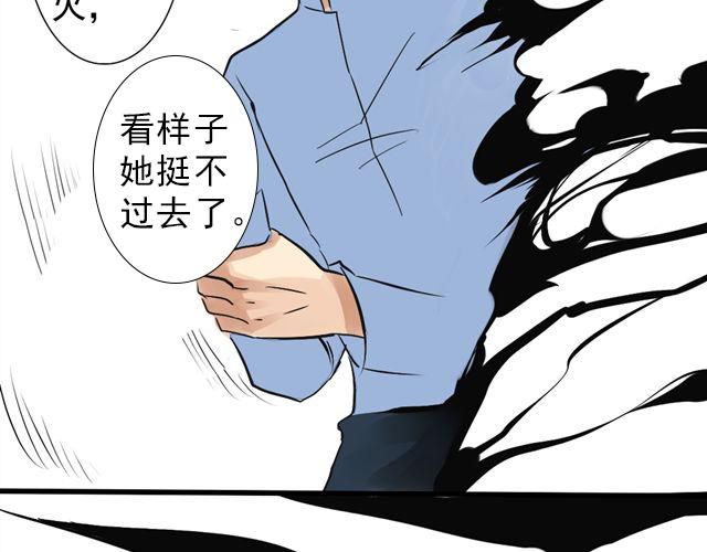 《沉香缭传》第9话 好热…… 第31页