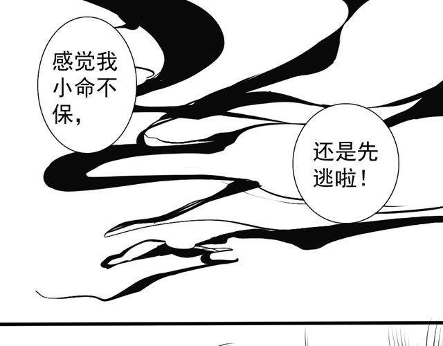 《沉香缭传》第9话 好热…… 第32页