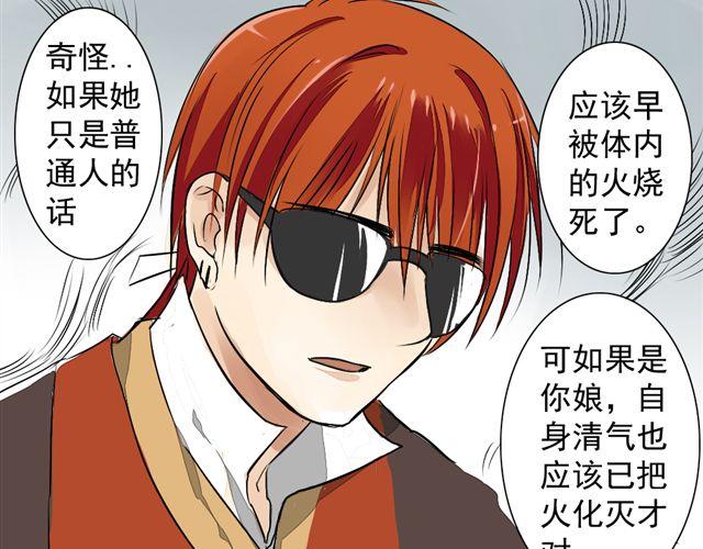 《沉香缭传》第9话 好热…… 第36页