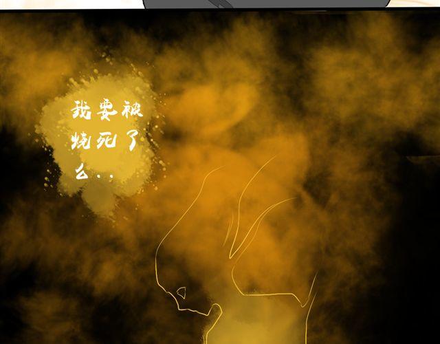 《沉香缭传》第9话 好热…… 第39页