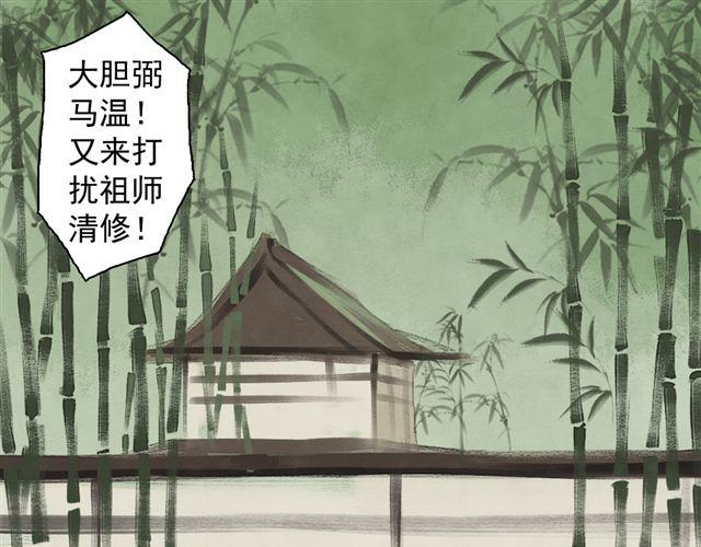《沉香缭传》第11话 鬼谷 第1页