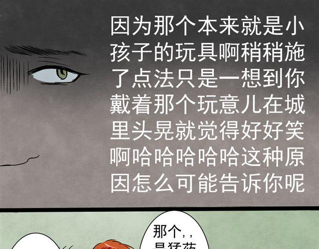 《沉香缭传》第11话 鬼谷 第22页