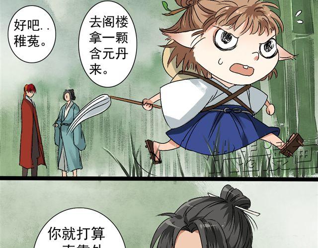 《沉香缭传》第11话 鬼谷 第24页