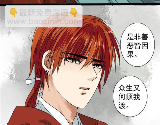 《沉香缭传》第11话 鬼谷 第31页