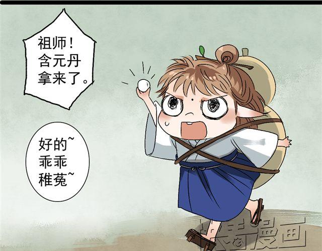 《沉香缭传》第11话 鬼谷 第33页