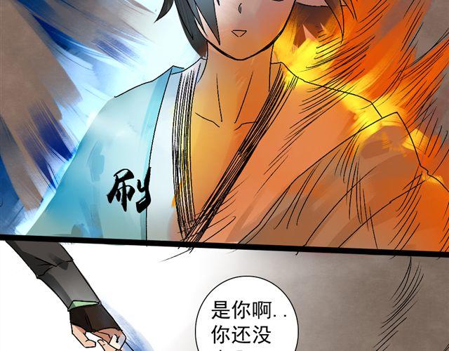 《沉香缭传》第11话 鬼谷 第39页