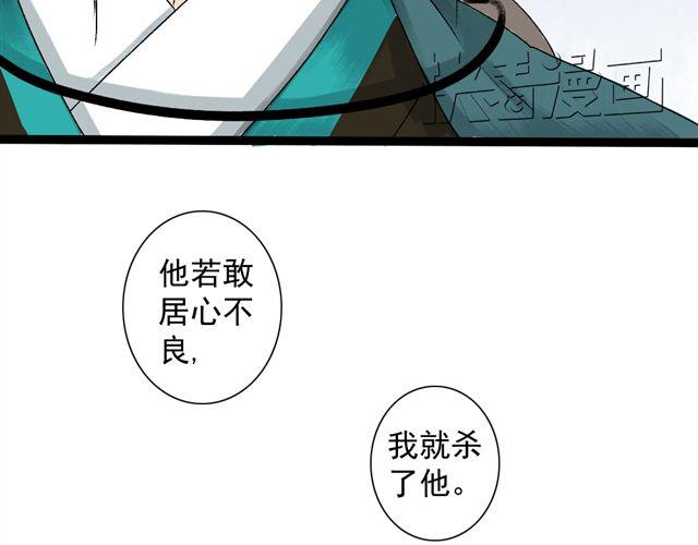 《沉香缭传》第11话 鬼谷 第43页