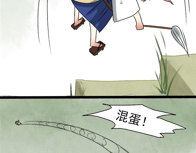《沉香缭传》第11话 鬼谷 第4页