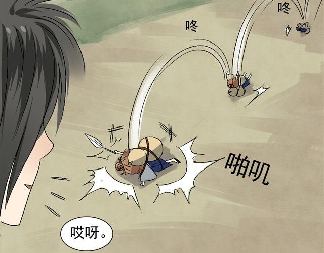 《沉香缭传》第11话 鬼谷 第6页