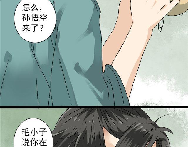 《沉香缭传》第11话 鬼谷 第8页
