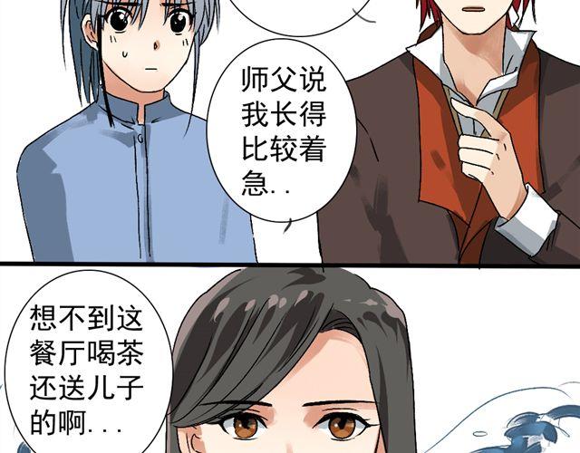 《沉香缭传》第10话 母亲大人 第6页