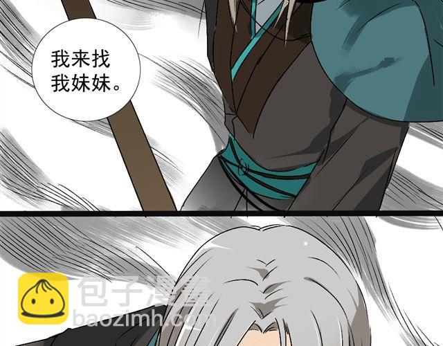《沉香缭传》第12话 二郎神？！ 第16页