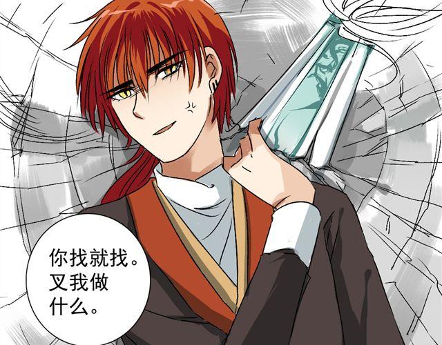 《沉香缭传》第12话 二郎神？！ 第18页