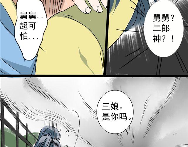 《沉香缭传》第12话 二郎神？！ 第24页
