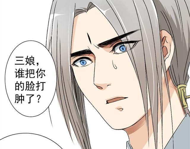 《沉香缭传》第12话 二郎神？！ 第30页