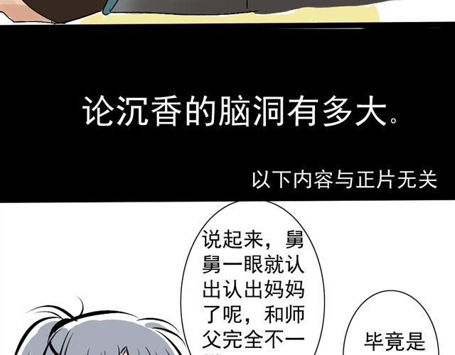《沉香缭传》第12话 二郎神？！ 第36页