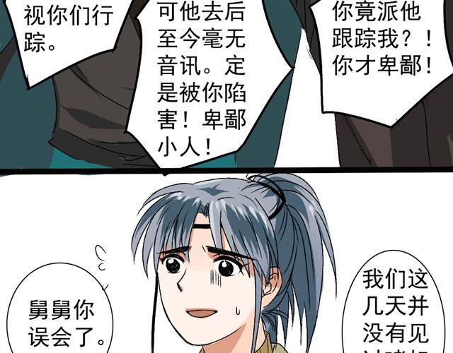 《沉香缭传》第13话 选左边还是选右边呢？ 第12页