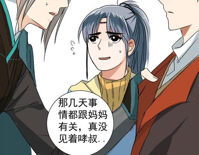 《沉香缭传》第13话 选左边还是选右边呢？ 第14页