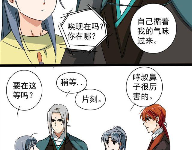 《沉香缭传》第13话 选左边还是选右边呢？ 第24页