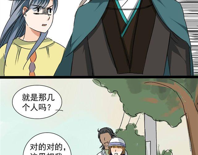 《沉香缭传》第13话 选左边还是选右边呢？ 第29页