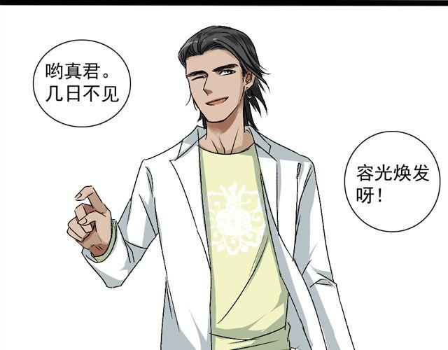 《沉香缭传》第13话 选左边还是选右边呢？ 第33页