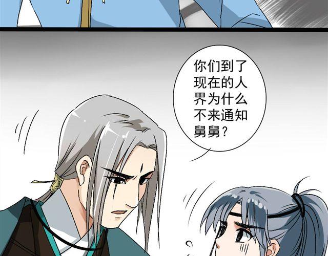 《沉香缭传》第13话 选左边还是选右边呢？ 第3页