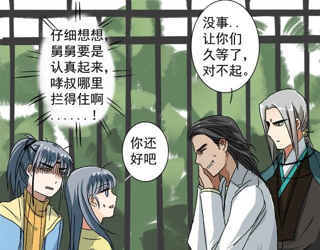 《沉香缭传》第14话 你要无条件的反对！ 第11页
