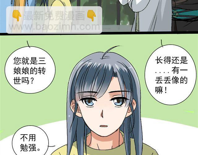《沉香缭传》第14话 你要无条件的反对！ 第12页