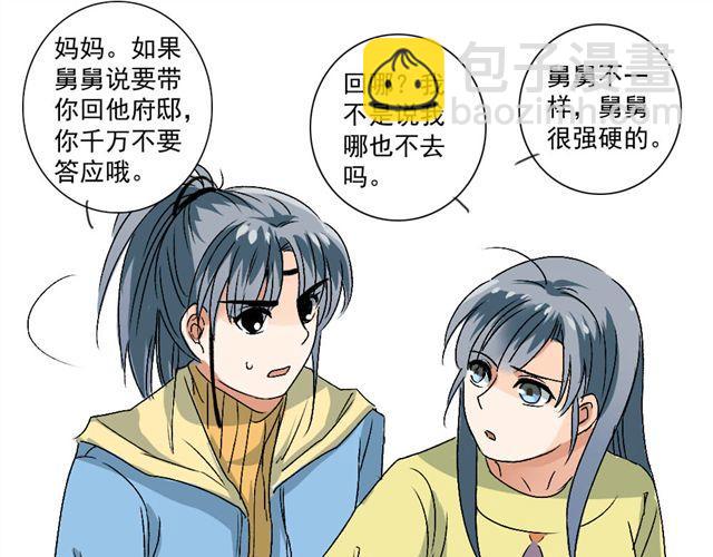 《沉香缭传》第14话 你要无条件的反对！ 第21页