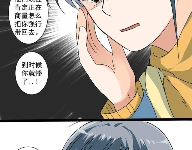 《沉香缭传》第14话 你要无条件的反对！ 第23页