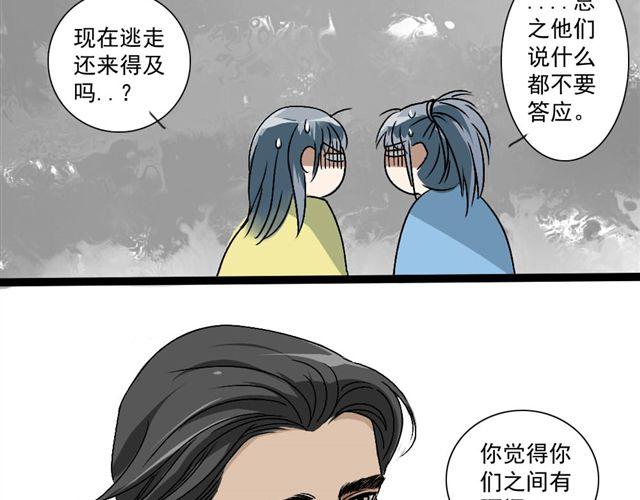 《沉香缭传》第14话 你要无条件的反对！ 第25页