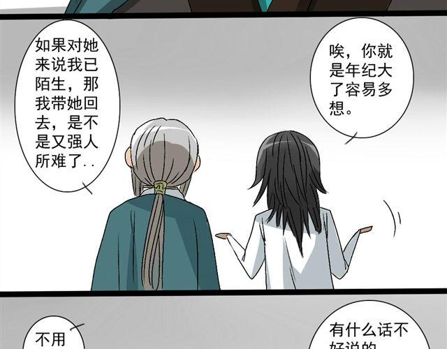 《沉香缭传》第14话 你要无条件的反对！ 第28页