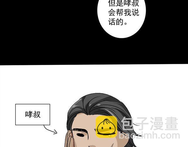 《沉香缭传》第14话 你要无条件的反对！ 第9页