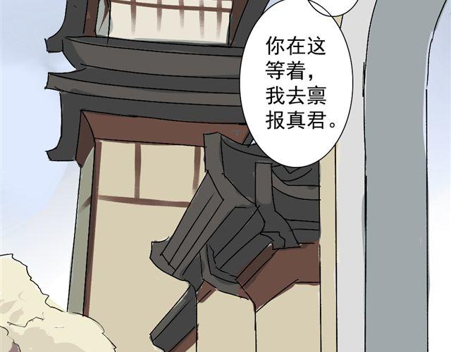 《沉香缭传》第17话 二郎神的外甥超激萌！ 第8页