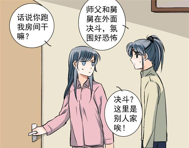 《沉香缭传》第16话 做了一个羞耻的梦 第12页