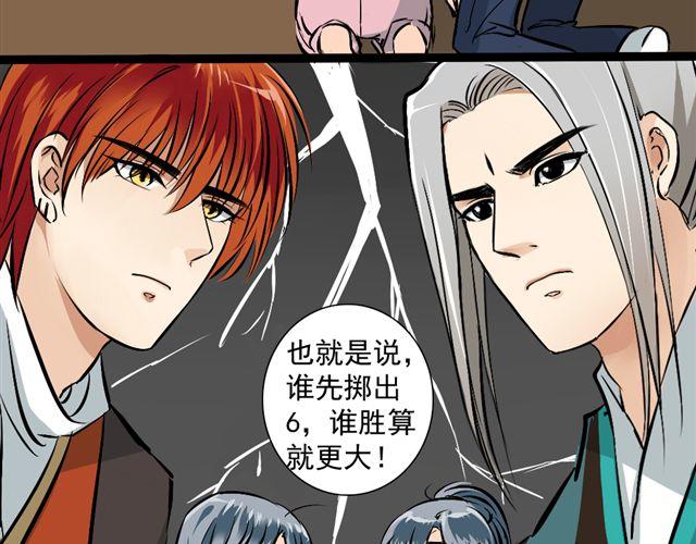 《沉香缭传》第16话 做了一个羞耻的梦 第21页