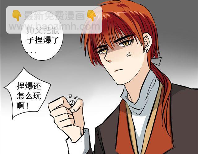 《沉香缭传》第16话 做了一个羞耻的梦 第25页