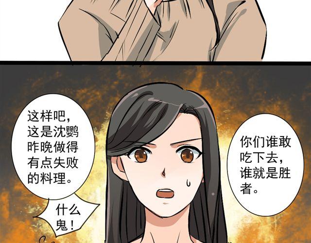 《沉香缭传》第16话 做了一个羞耻的梦 第27页