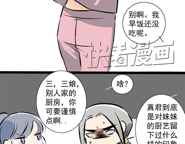 《沉香缭传》第16话 做了一个羞耻的梦 第32页