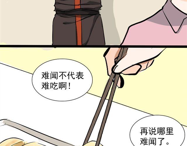《沉香缭传》第16话 做了一个羞耻的梦 第39页