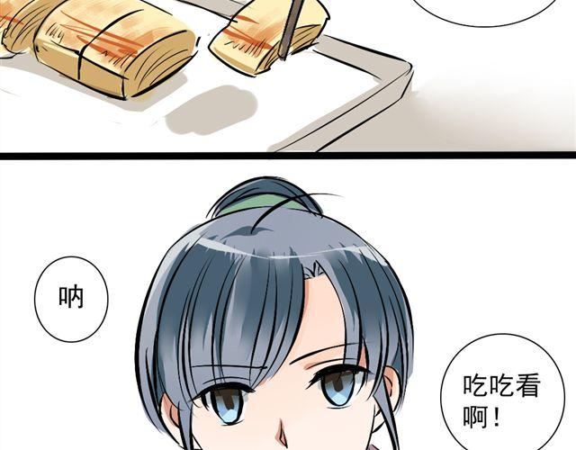 《沉香缭传》第16话 做了一个羞耻的梦 第40页