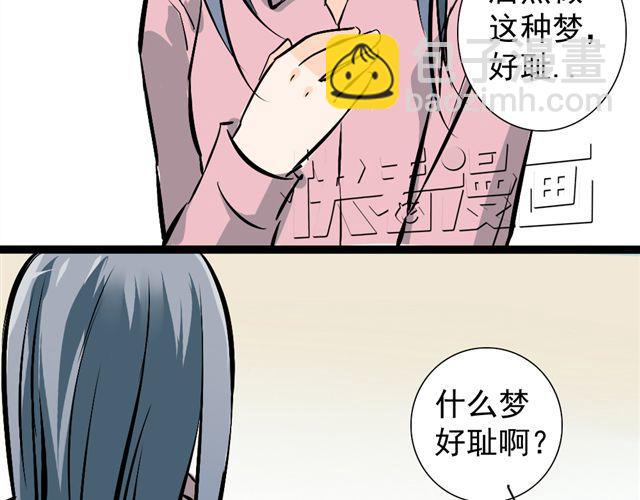 《沉香缭传》第16话 做了一个羞耻的梦 第8页