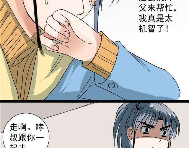 《沉香缭传》第15话 蠢货 喝成这样 第14页