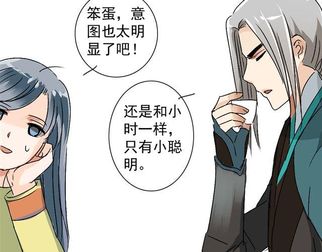 《沉香缭传》第15话 蠢货 喝成这样 第16页