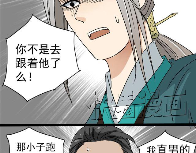《沉香缭传》第15话 蠢货 喝成这样 第19页