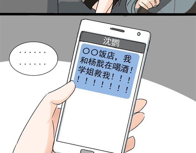 《沉香缭传》第15话 蠢货 喝成这样 第29页