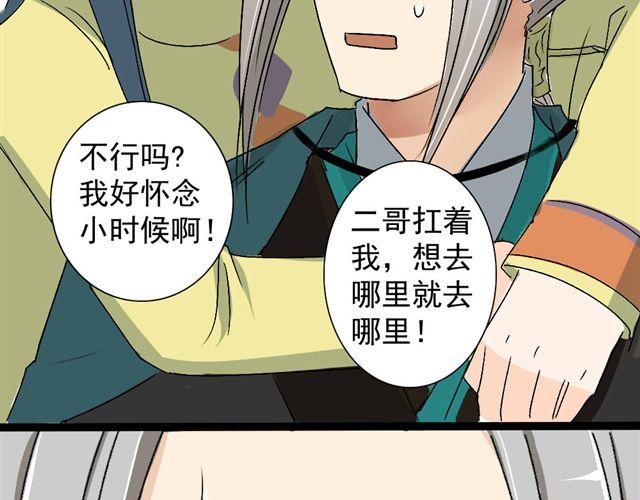 《沉香缭传》第15话 蠢货 喝成这样 第49页