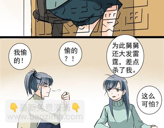 《沉香缭传》第18话 不小心进入到了仙界？？ 第13页