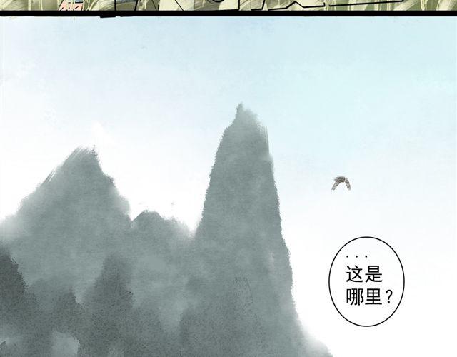 《沉香缭传》第18话 不小心进入到了仙界？？ 第24页