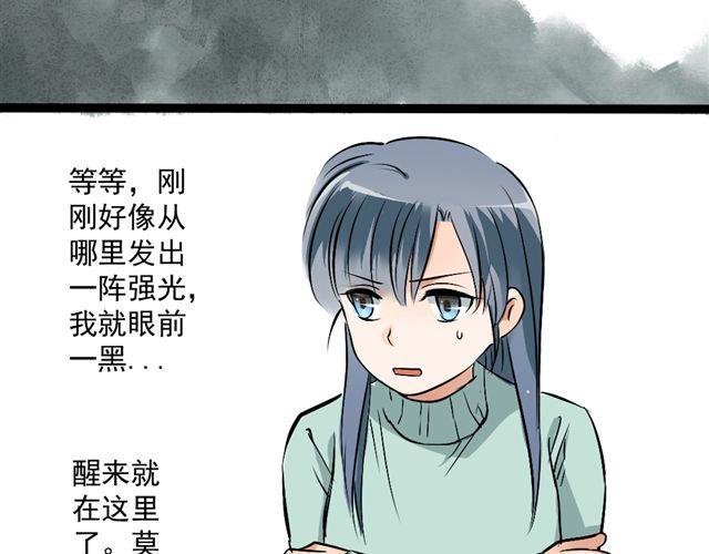 《沉香缭传》第18话 不小心进入到了仙界？？ 第25页